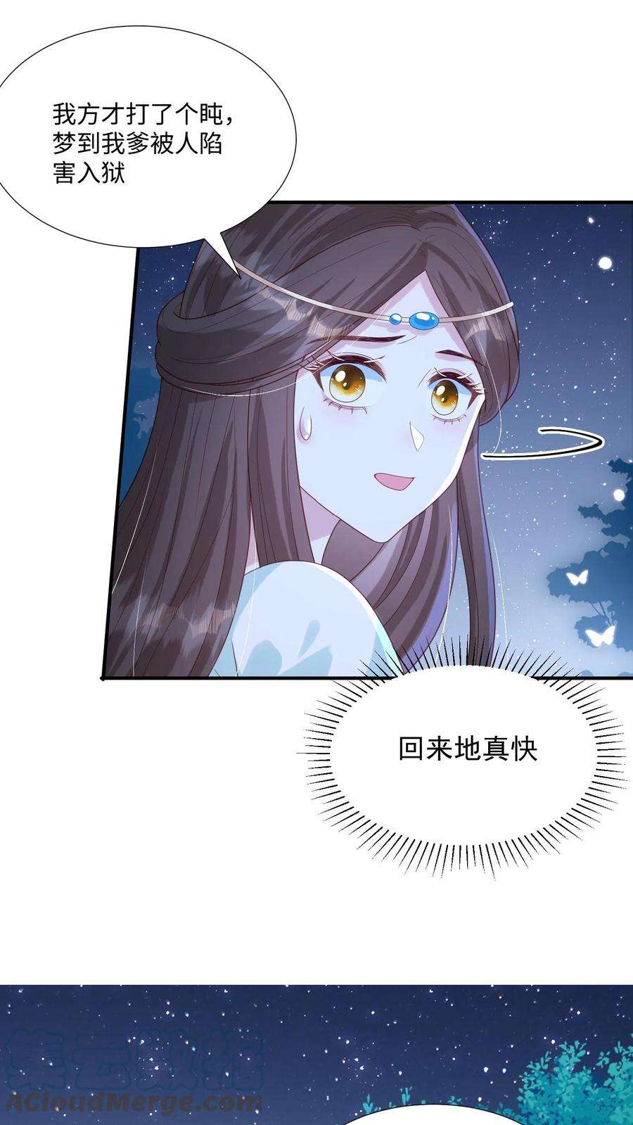 穿书后，暴君他五种人格都爱我漫画,第27话 系统提示：姬良宇被陷害入狱 9图