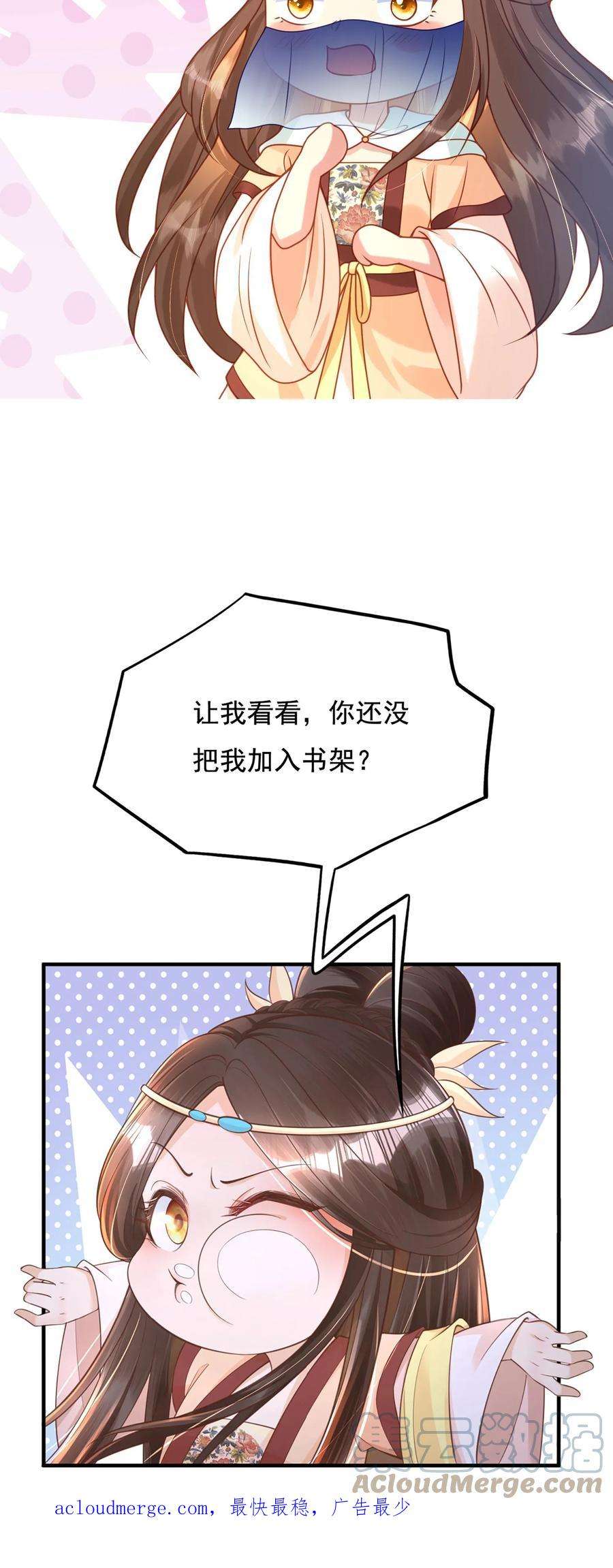 穿书后，暴君他五种人格都爱我漫画,第27话 系统提示：姬良宇被陷害入狱 33图