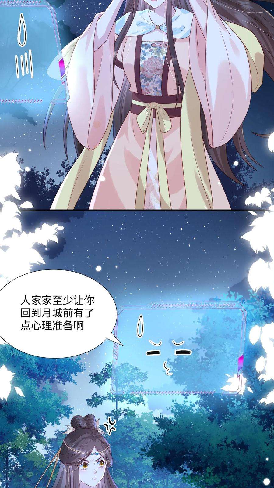 穿书后，暴君他五种人格都爱我漫画,第27话 系统提示：姬良宇被陷害入狱 6图