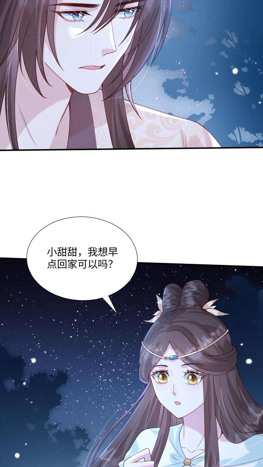 穿书后，暴君他五种人格都爱我漫画,第27话 系统提示：姬良宇被陷害入狱 12图