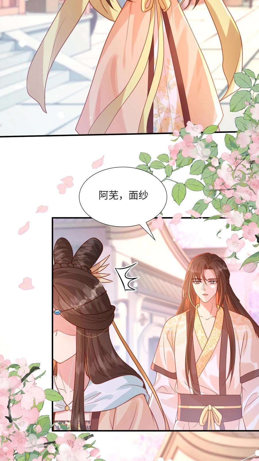 穿书后，暴君他五种人格都爱我漫画,第27话 系统提示：姬良宇被陷害入狱 18图