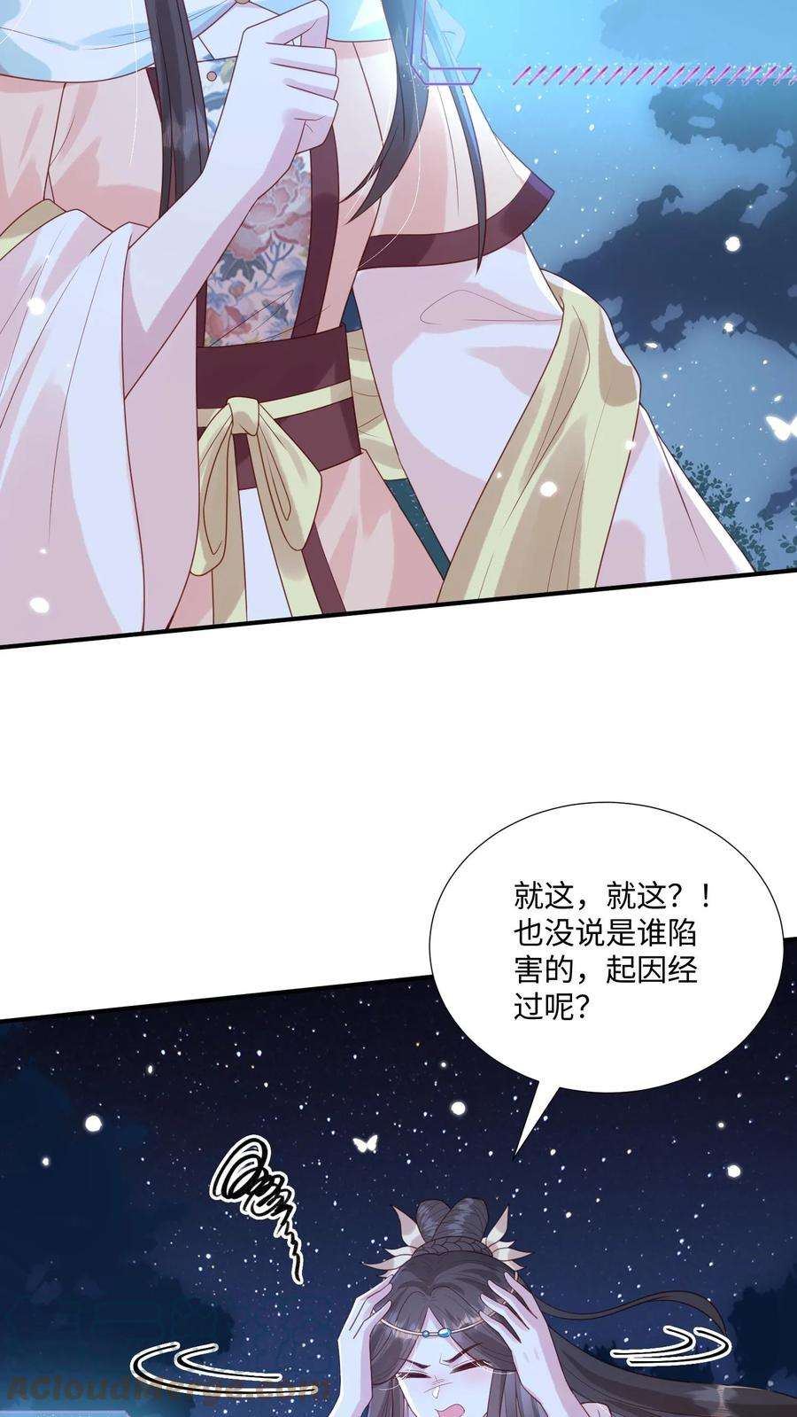 穿书后，暴君他五种人格都爱我漫画,第27话 系统提示：姬良宇被陷害入狱 5图