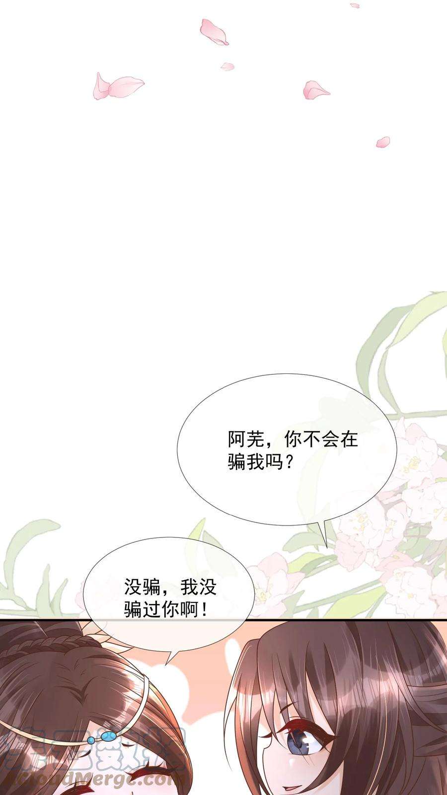 穿书后，暴君他五种人格都爱我漫画,第38话 恋爱脑男主只想贴贴 15图