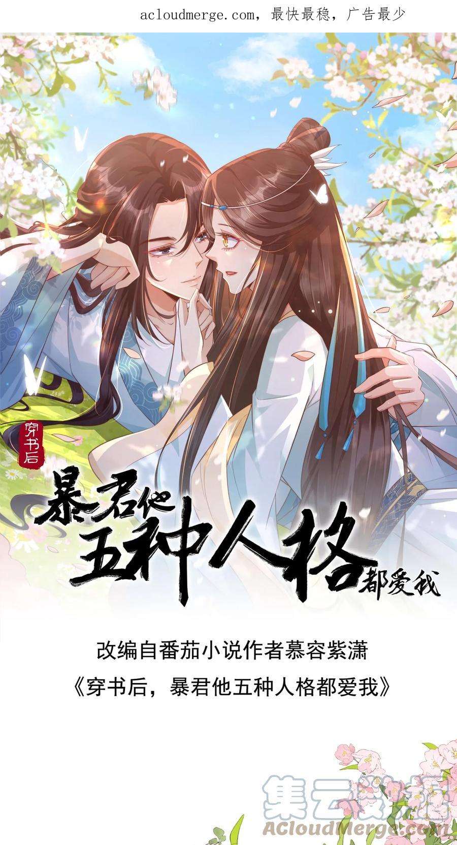 穿书后，暴君他五种人格都爱我漫画,第38话 恋爱脑男主只想贴贴 1图