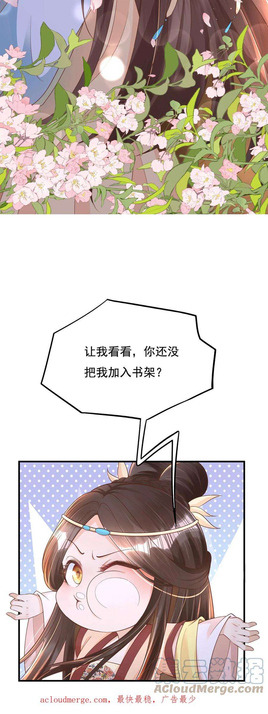 穿书后，暴君他五种人格都爱我漫画,第38话 恋爱脑男主只想贴贴 31图