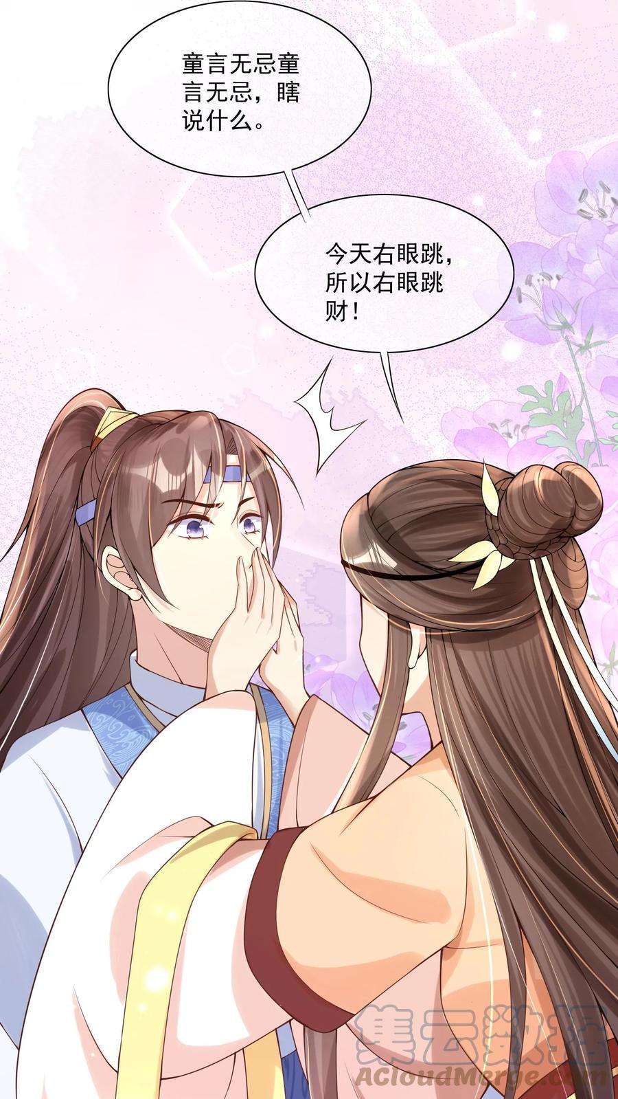 穿书后，暴君他五种人格都爱我漫画,第41话 赏荷？赏个屁！就她，也配？ 37图