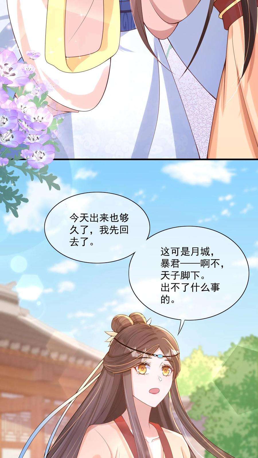 穿书后，暴君他五种人格都爱我漫画,第41话 赏荷？赏个屁！就她，也配？ 38图