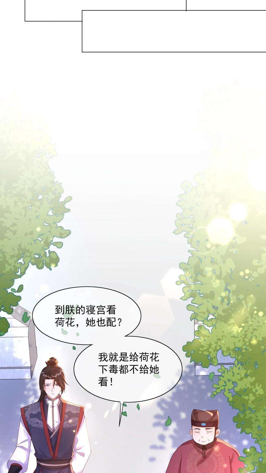 穿书后，暴君他五种人格都爱我漫画,第41话 赏荷？赏个屁！就她，也配？ 2图