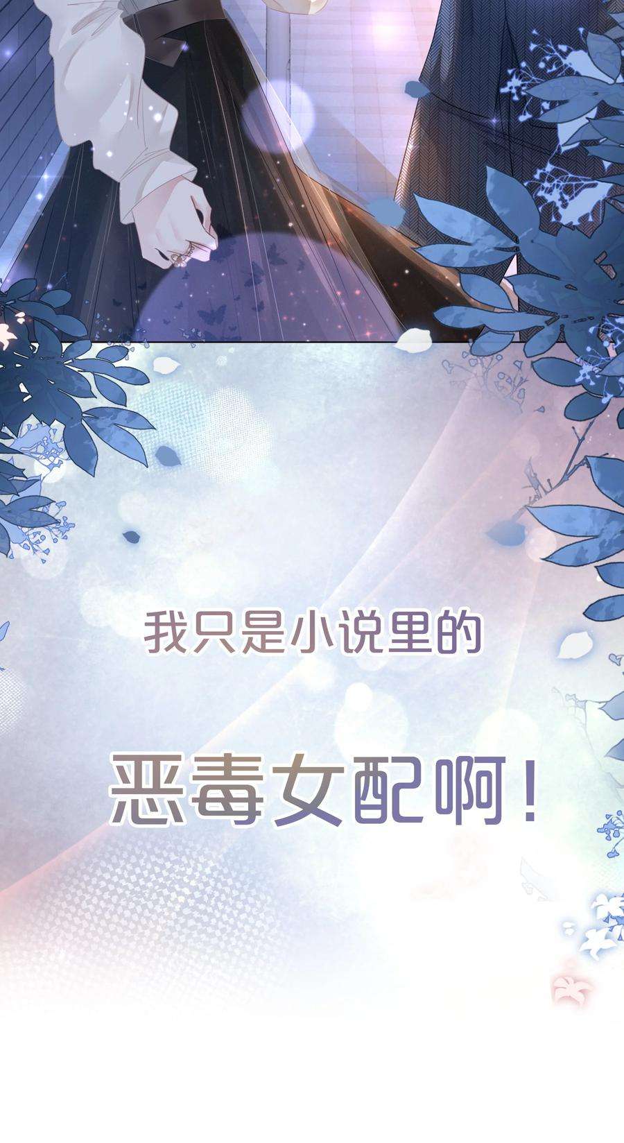 穿书女配只想当咸鱼漫画,7月22日 新作上线，连更三天 20图