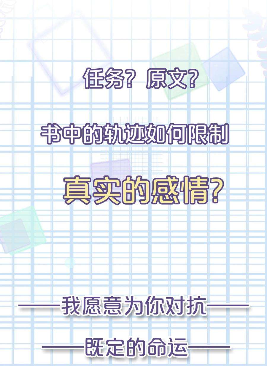 穿书女配只想当咸鱼漫画,7月22日 新作上线，连更三天 24图