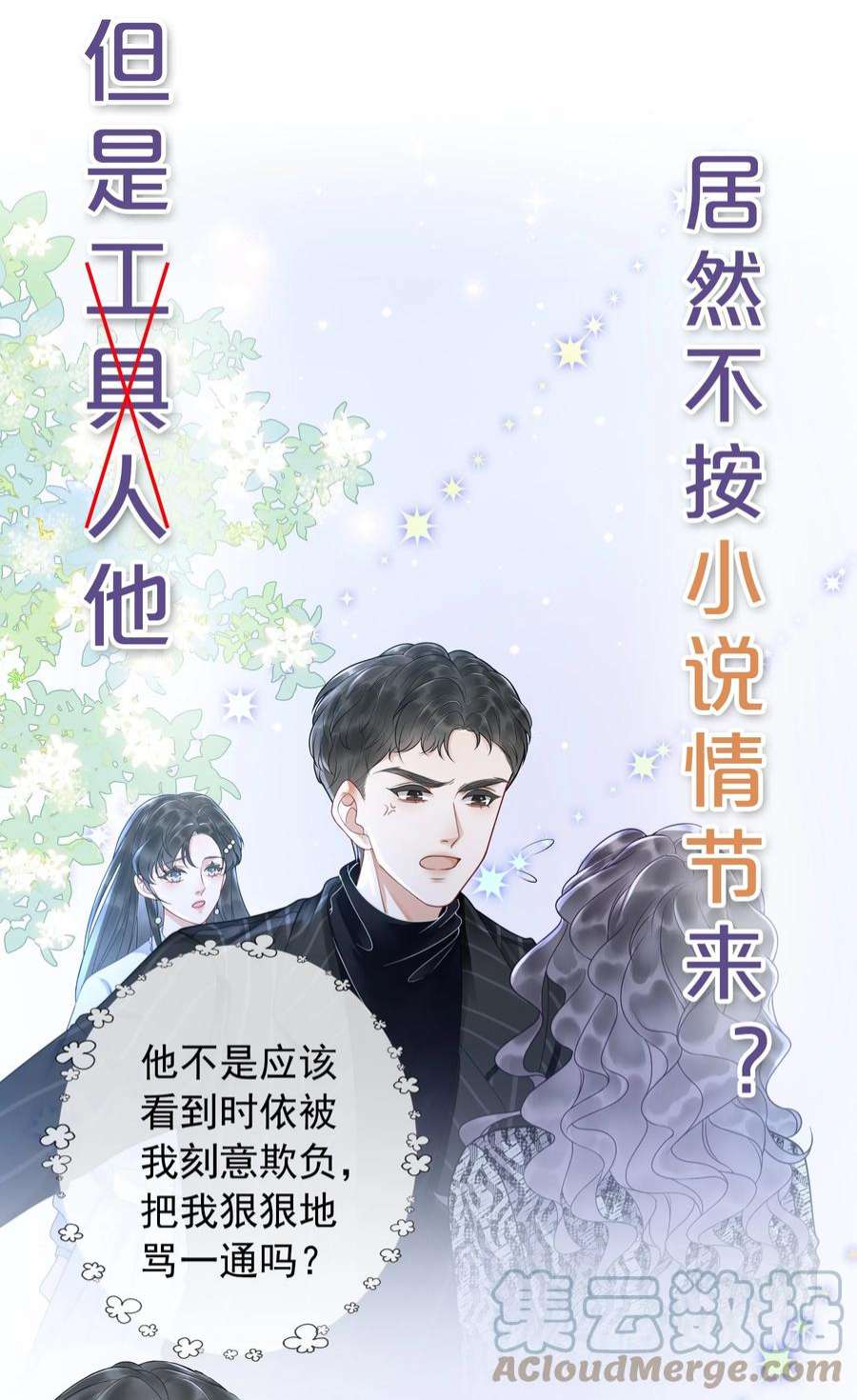 穿书女配只想当咸鱼漫画,7月22日 新作上线，连更三天 7图