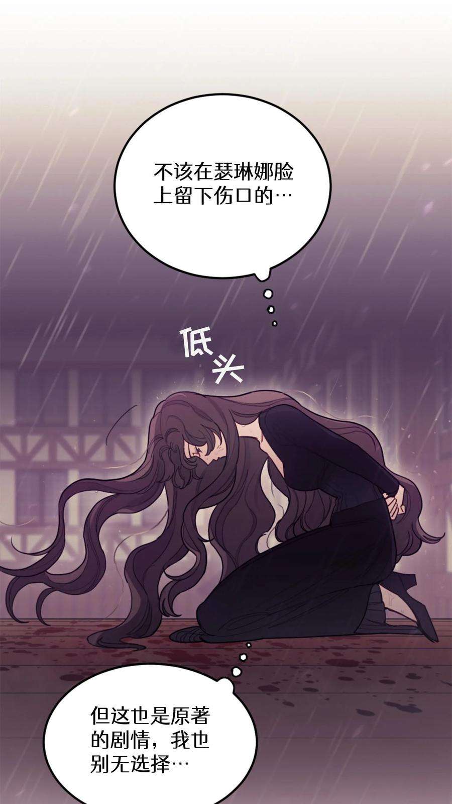 穿书之反派女主不好当漫画,第1话 77图