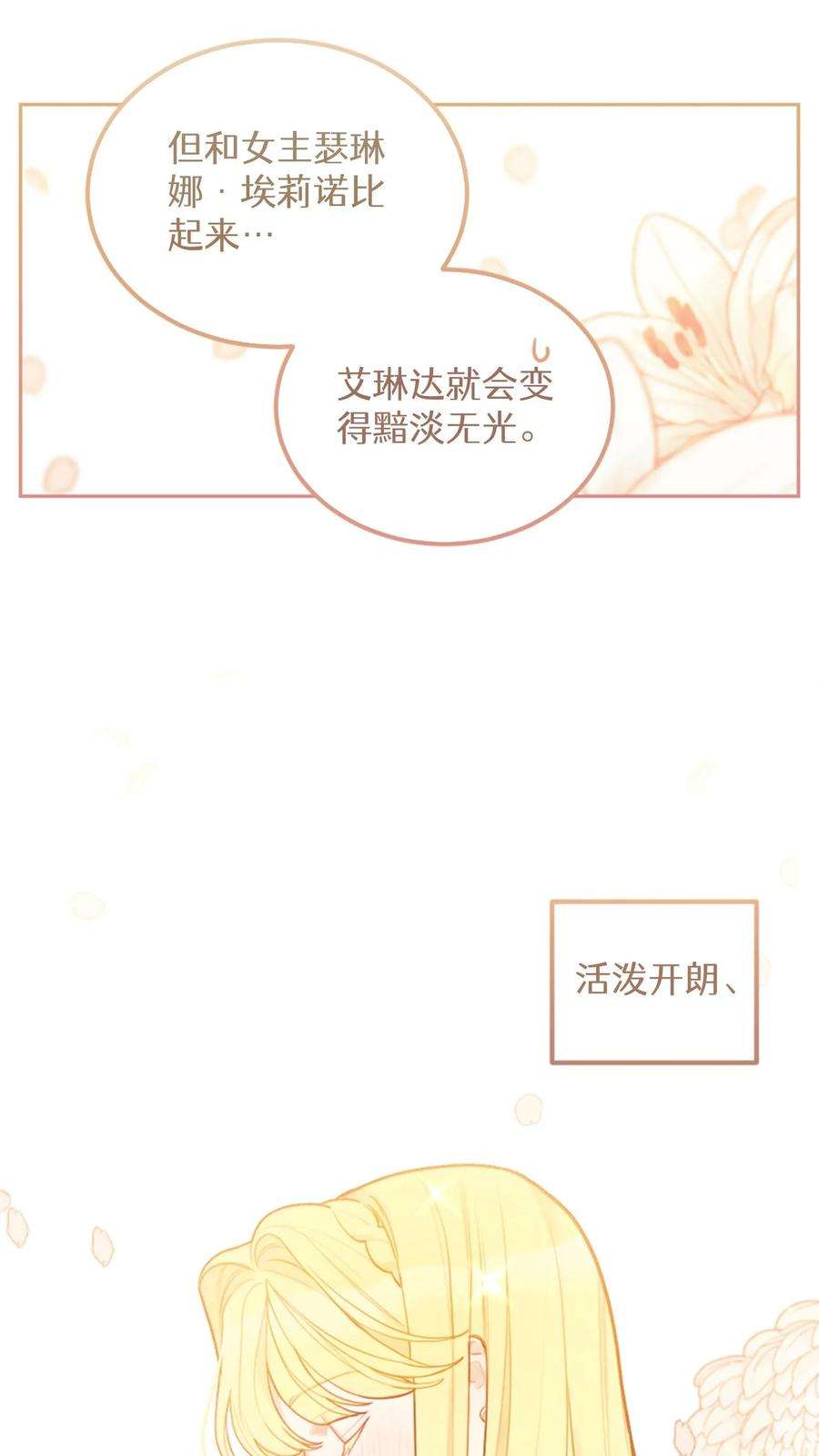 穿书之反派女主不好当漫画,第1话 45图