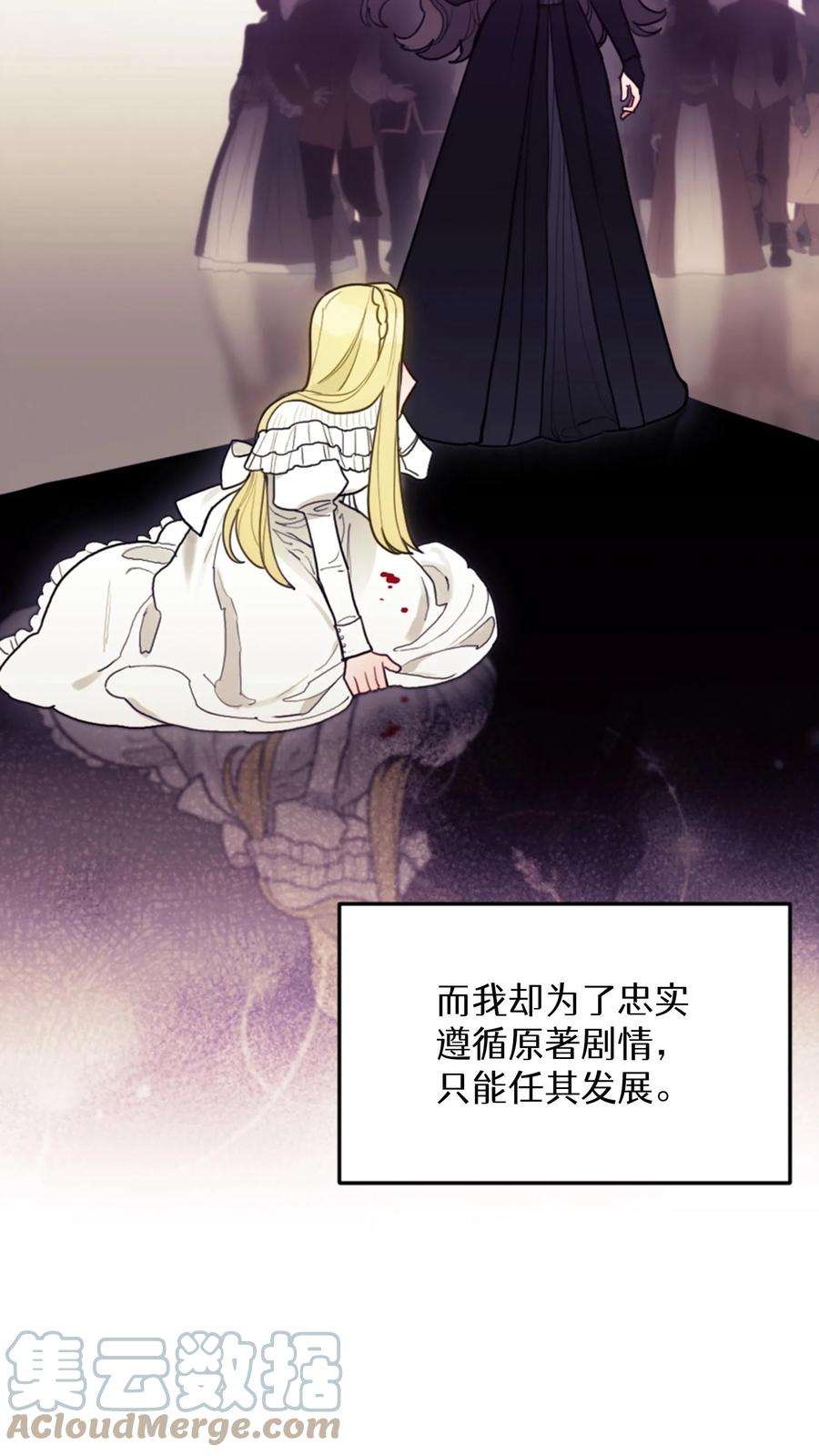 穿书之反派女主不好当漫画,第1话 67图