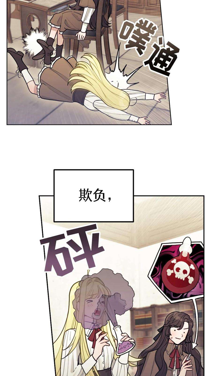 穿书之反派女主不好当漫画,第1话 60图