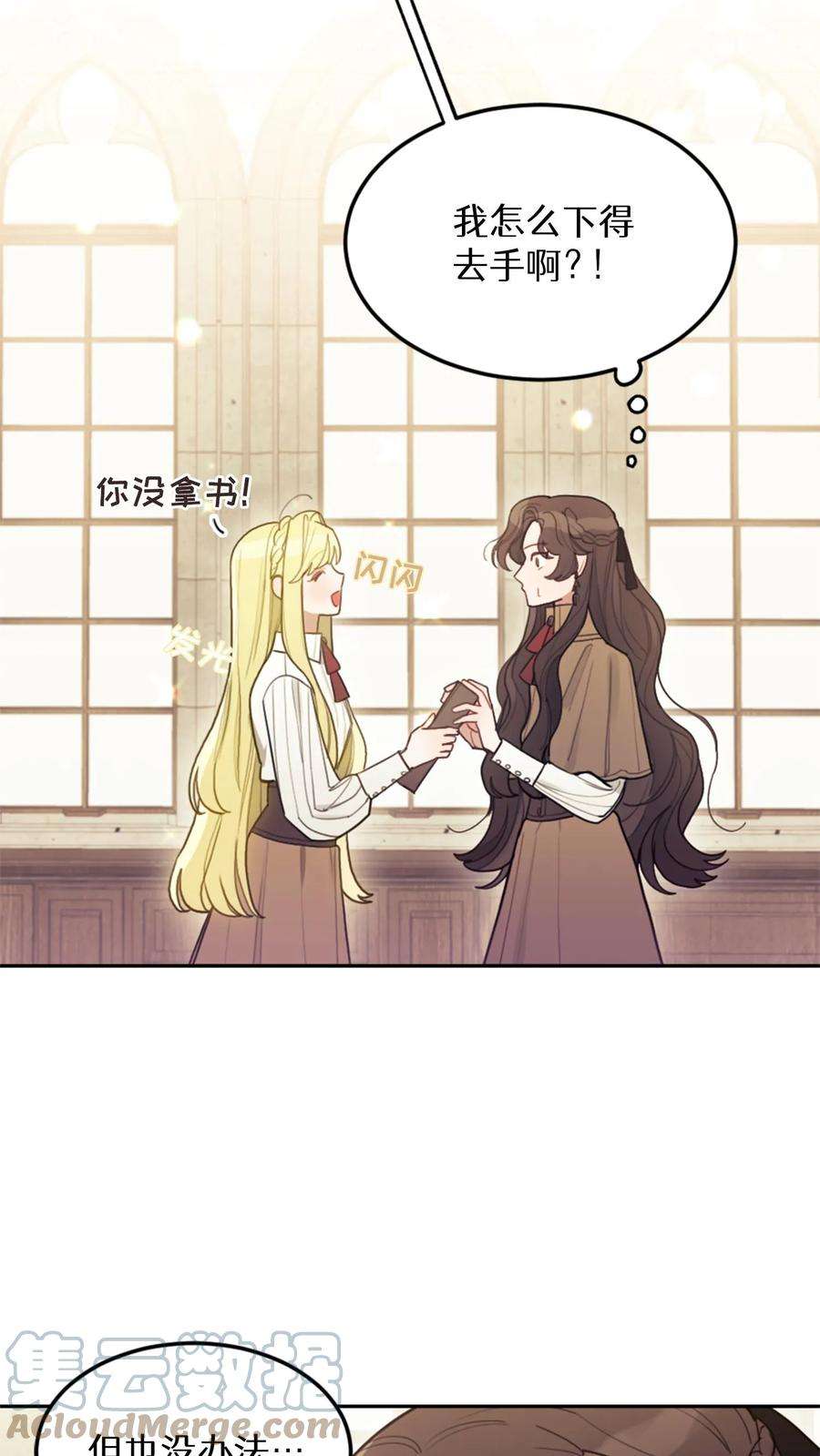 穿书之反派女主不好当漫画,第1话 58图