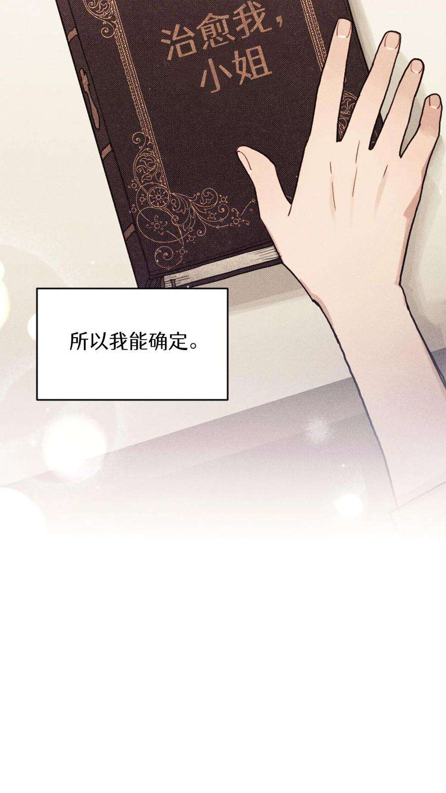 穿书之反派女主不好当漫画,第1话 3图