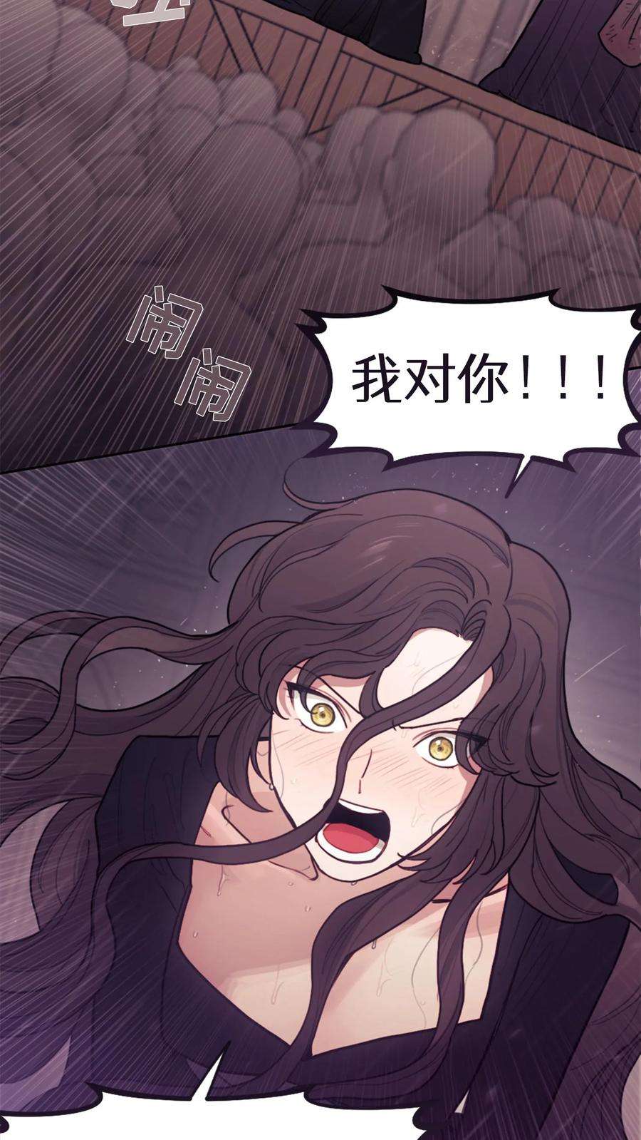 穿书之反派女主不好当漫画,第1话 80图