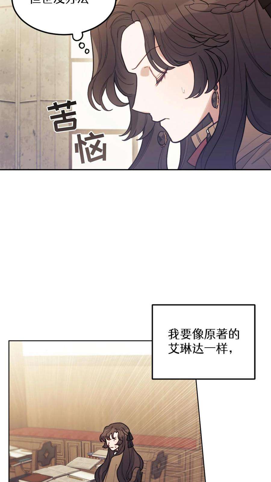 穿书之反派女主不好当漫画,第1话 59图