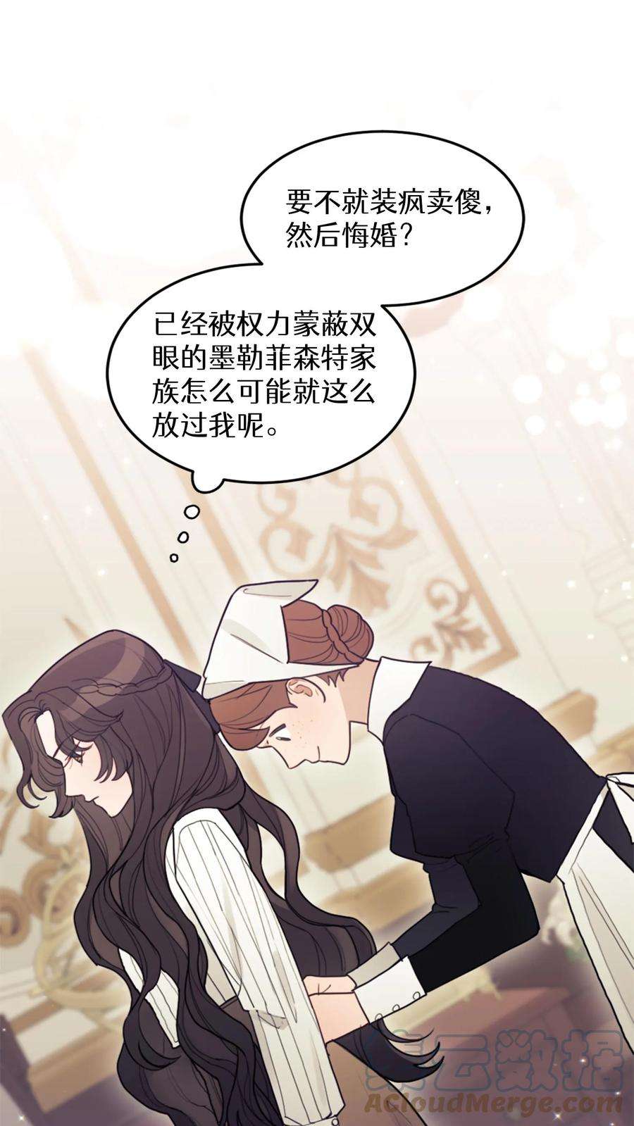 穿书之反派女主不好当漫画,第2话 73图