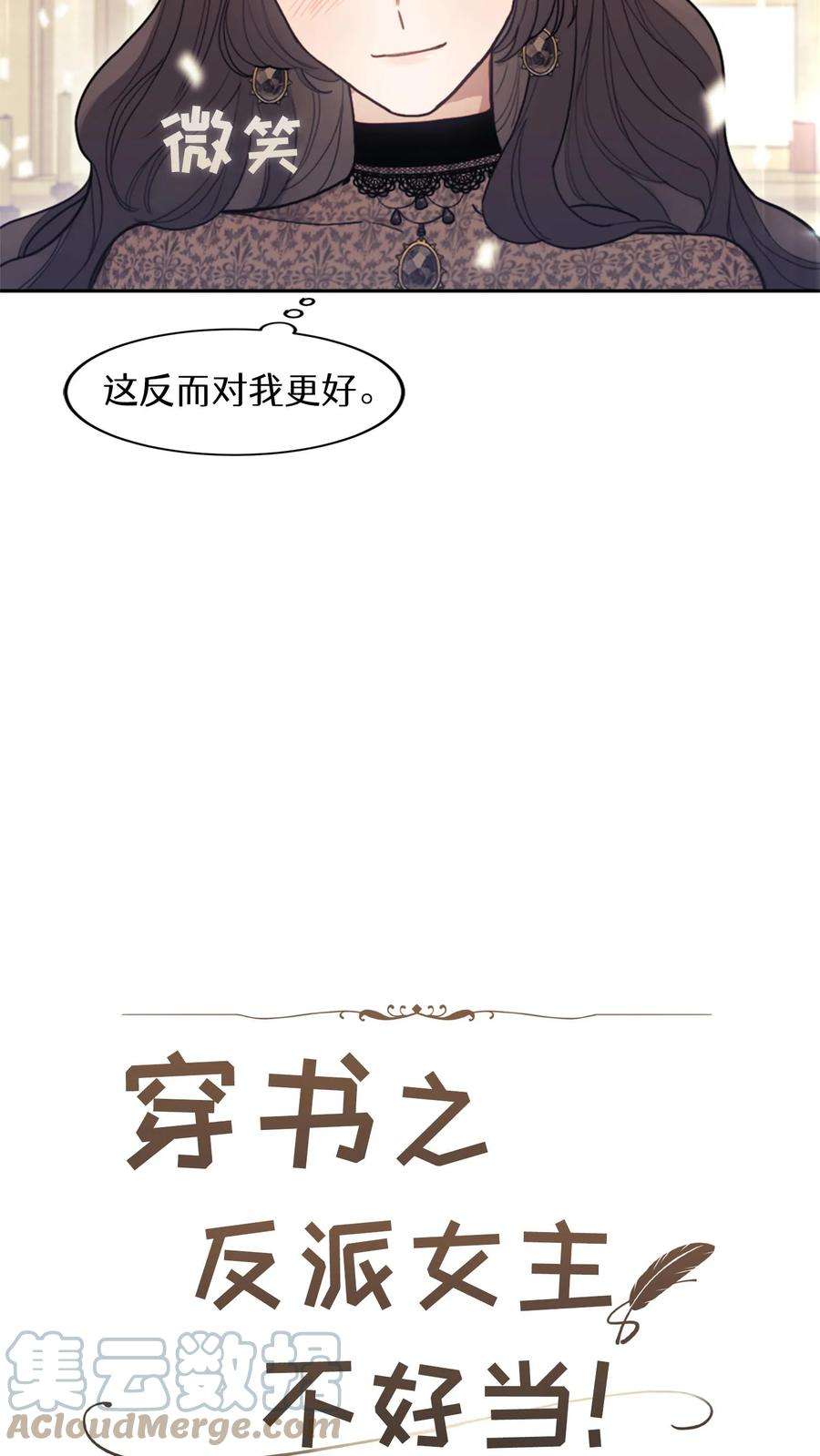 穿书之反派女主不好当漫画,第2话 10图