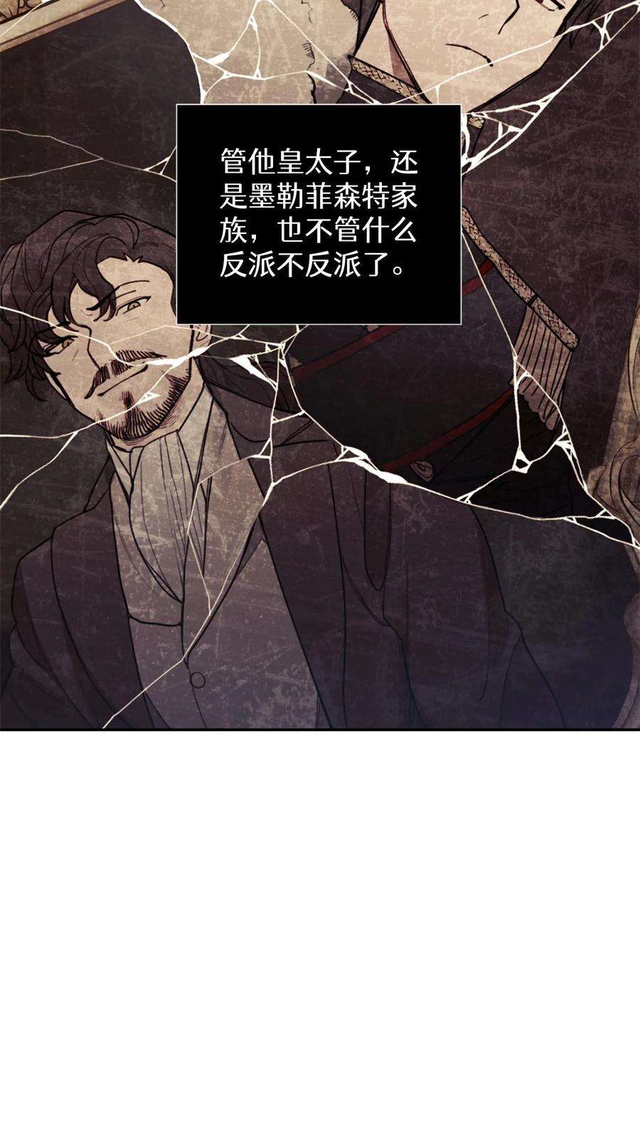 穿书之反派女主不好当漫画,第2话 77图