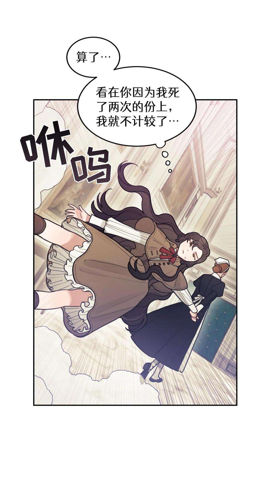 穿书之反派女主不好当漫画,第2话 86图