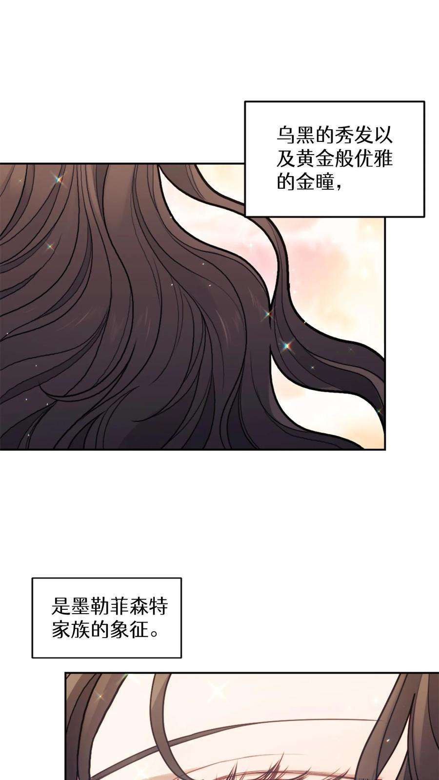 穿书之反派女主不好当漫画,第2话 38图