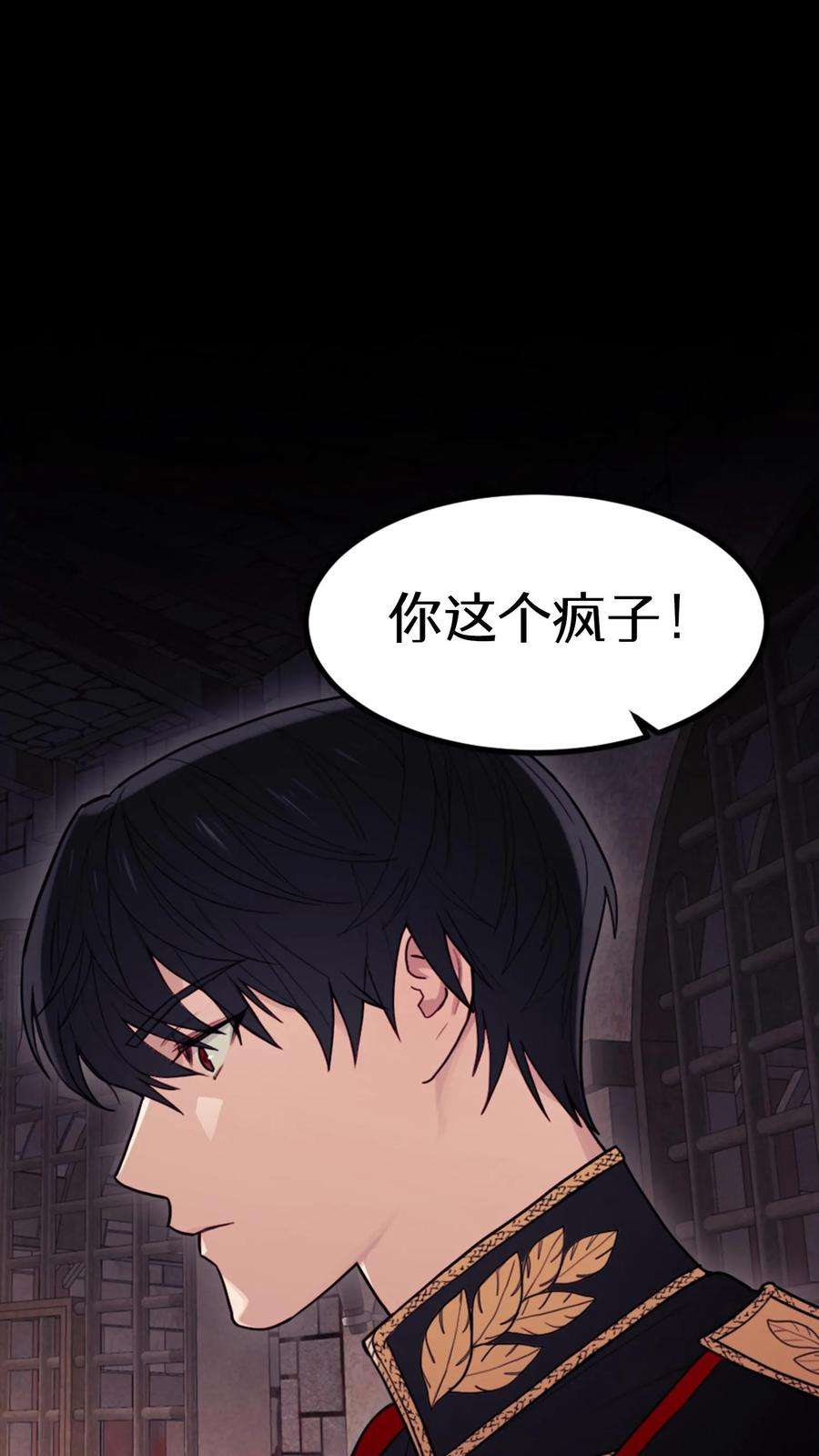 穿书之反派女主不好当漫画,第2话 17图