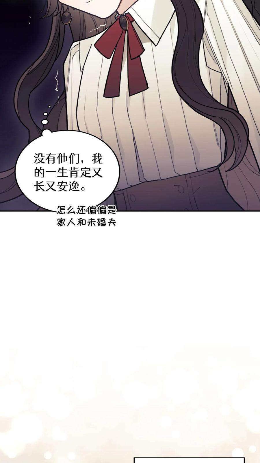 穿书之反派女主不好当漫画,第2话 71图