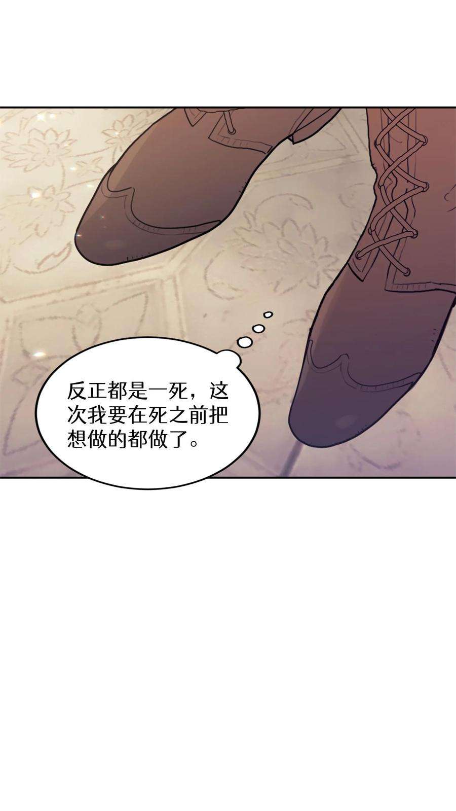 穿书之反派女主不好当漫画,第2话 78图