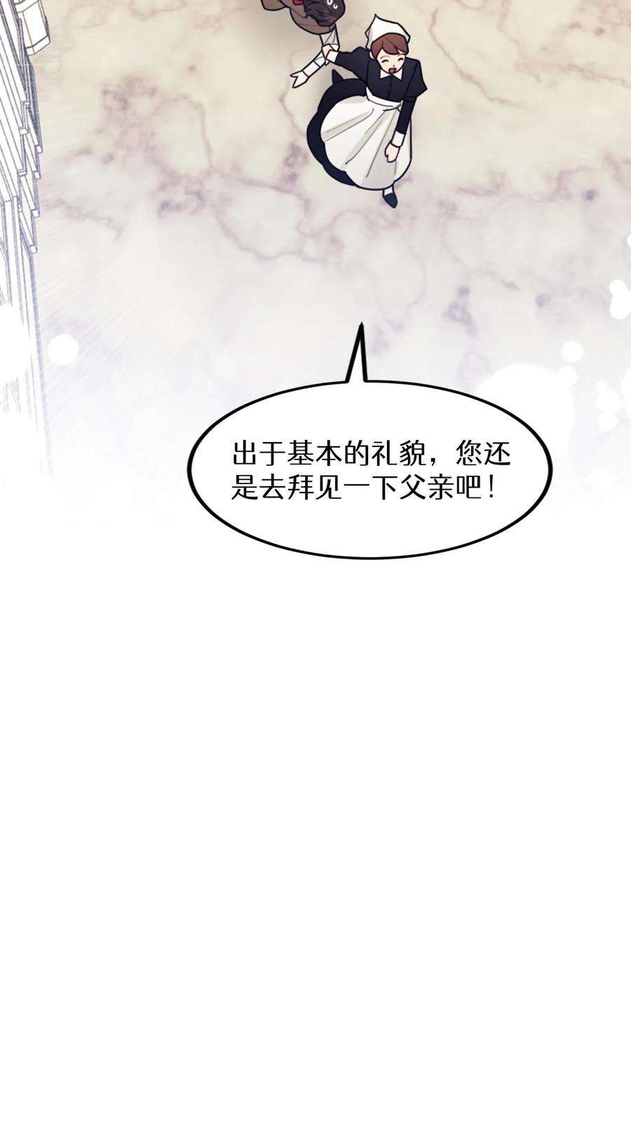 穿书之反派女主不好当漫画,第2话 84图