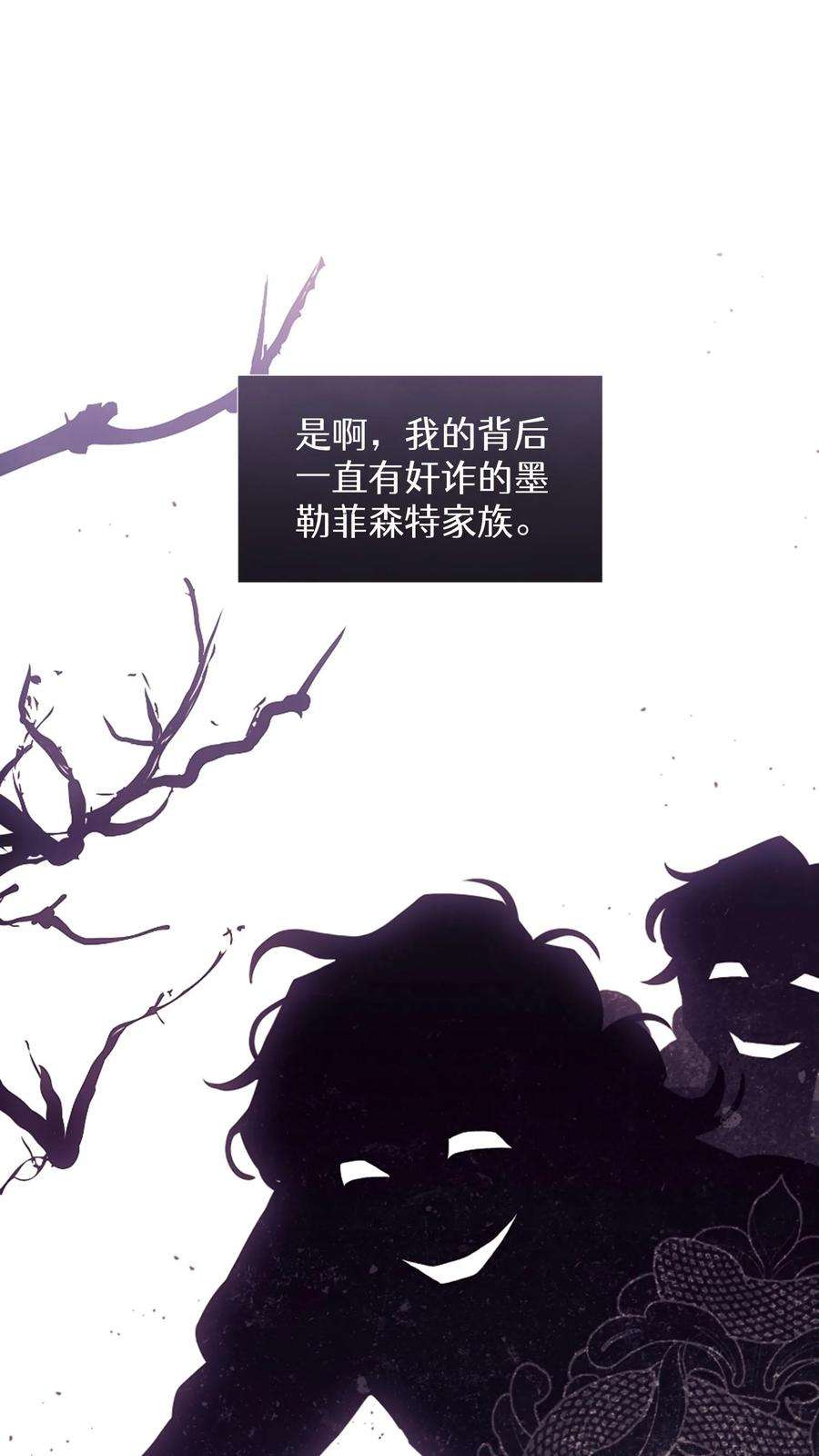 穿书之反派女主不好当漫画,第2话 68图