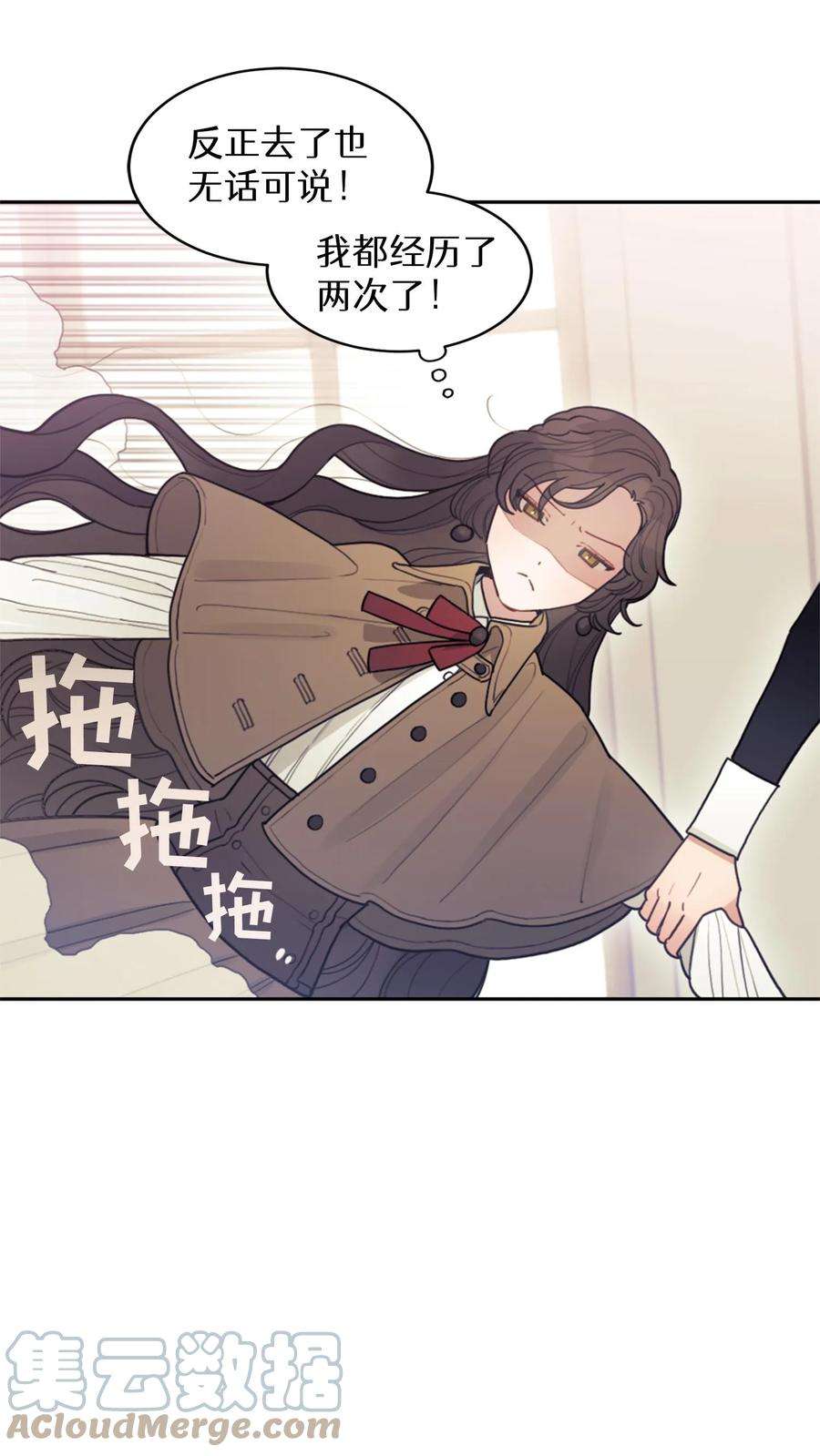 穿书之反派女主不好当漫画,第2话 85图