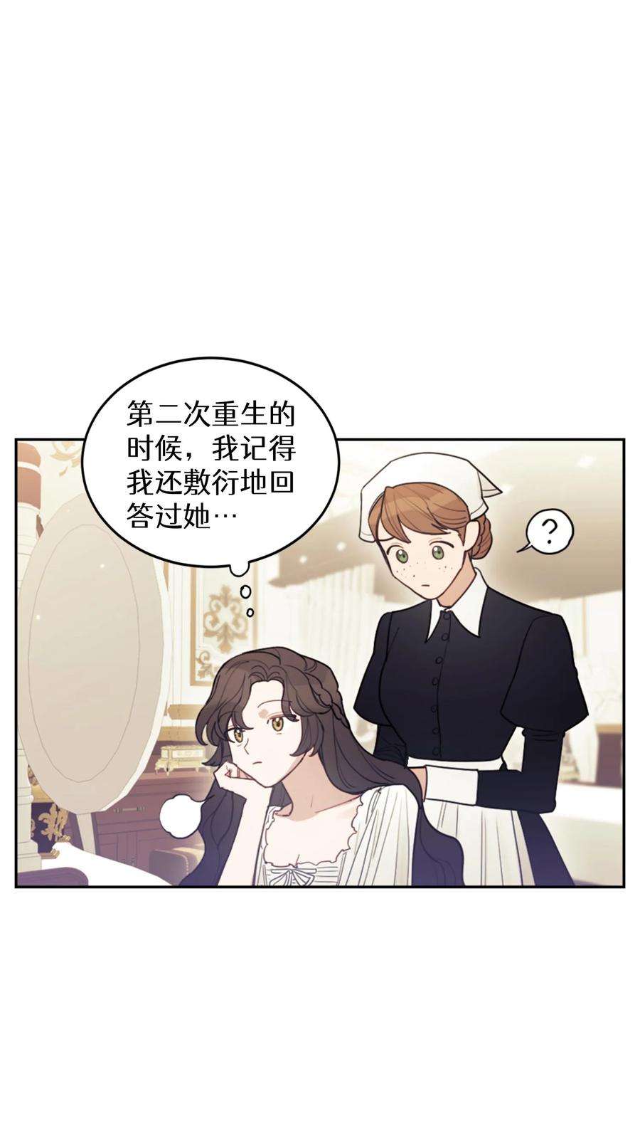 穿书之反派女主不好当漫画,第2话 42图