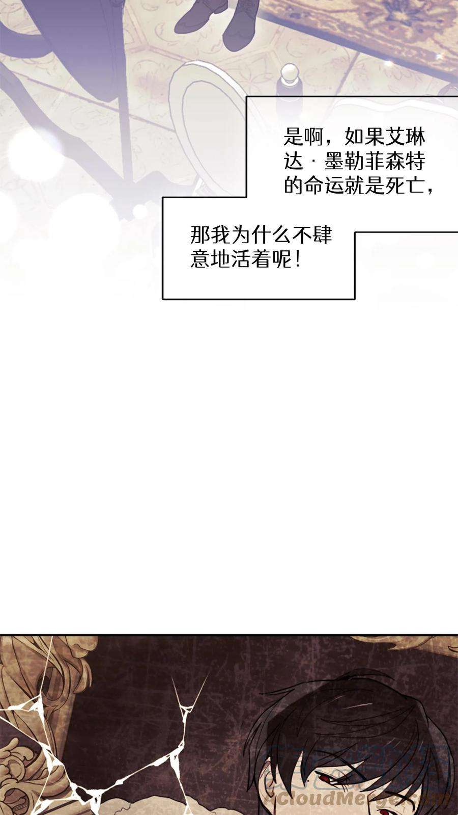 穿书之反派女主不好当漫画,第2话 76图