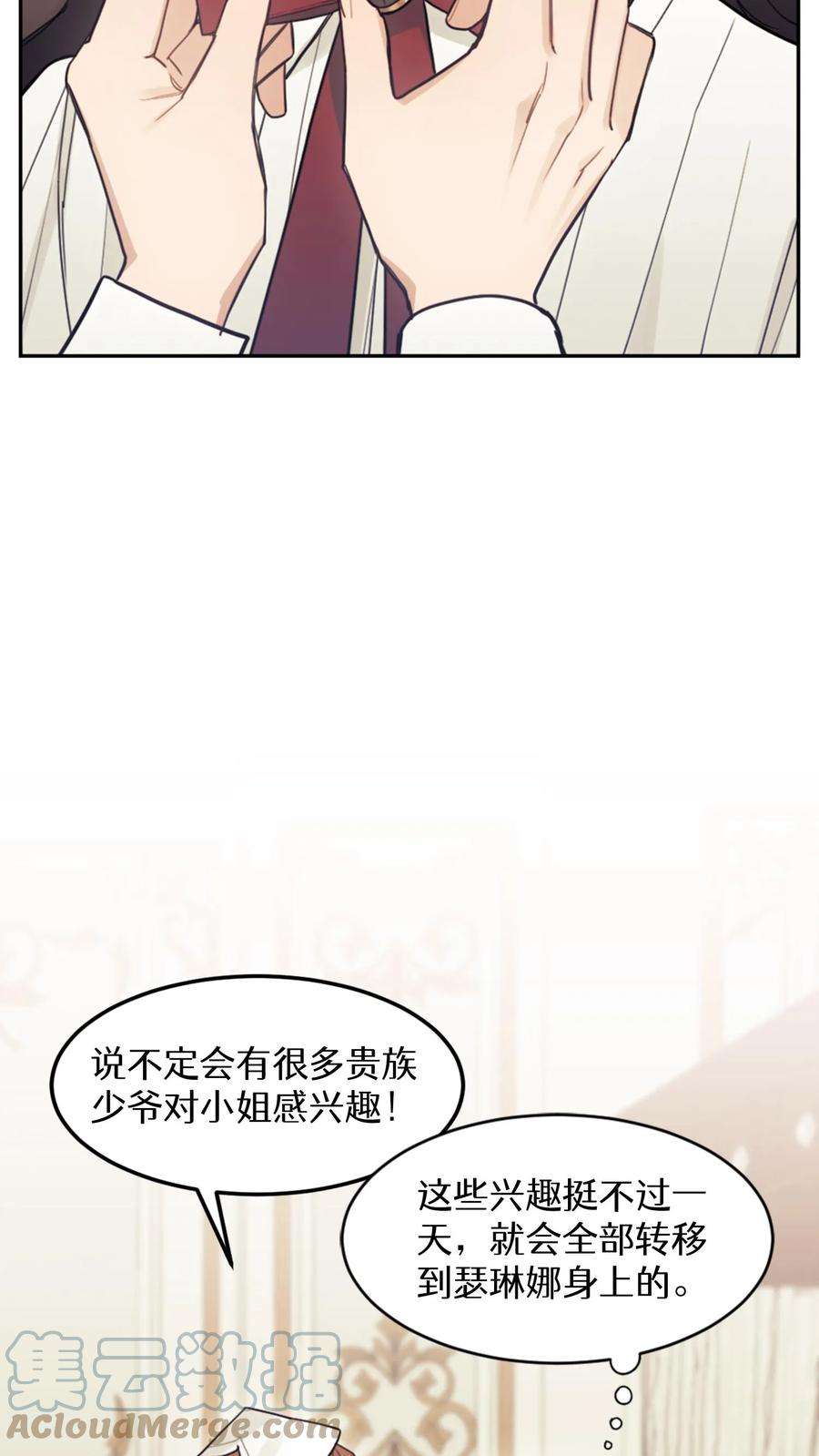 穿书之反派女主不好当漫画,第2话 61图