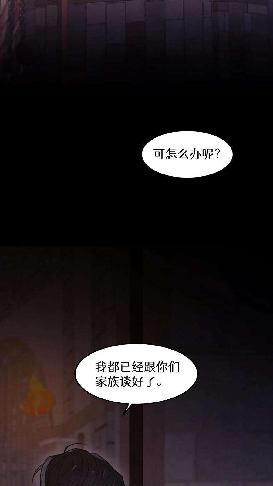 穿书之反派女主不好当漫画,第2话 23图