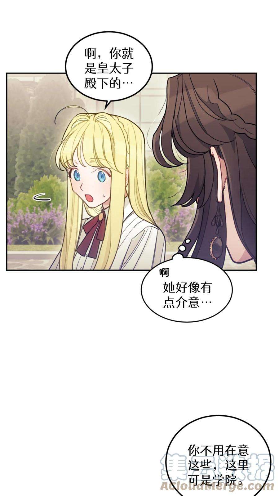 穿书之反派女主不好当漫画,第3话 70图