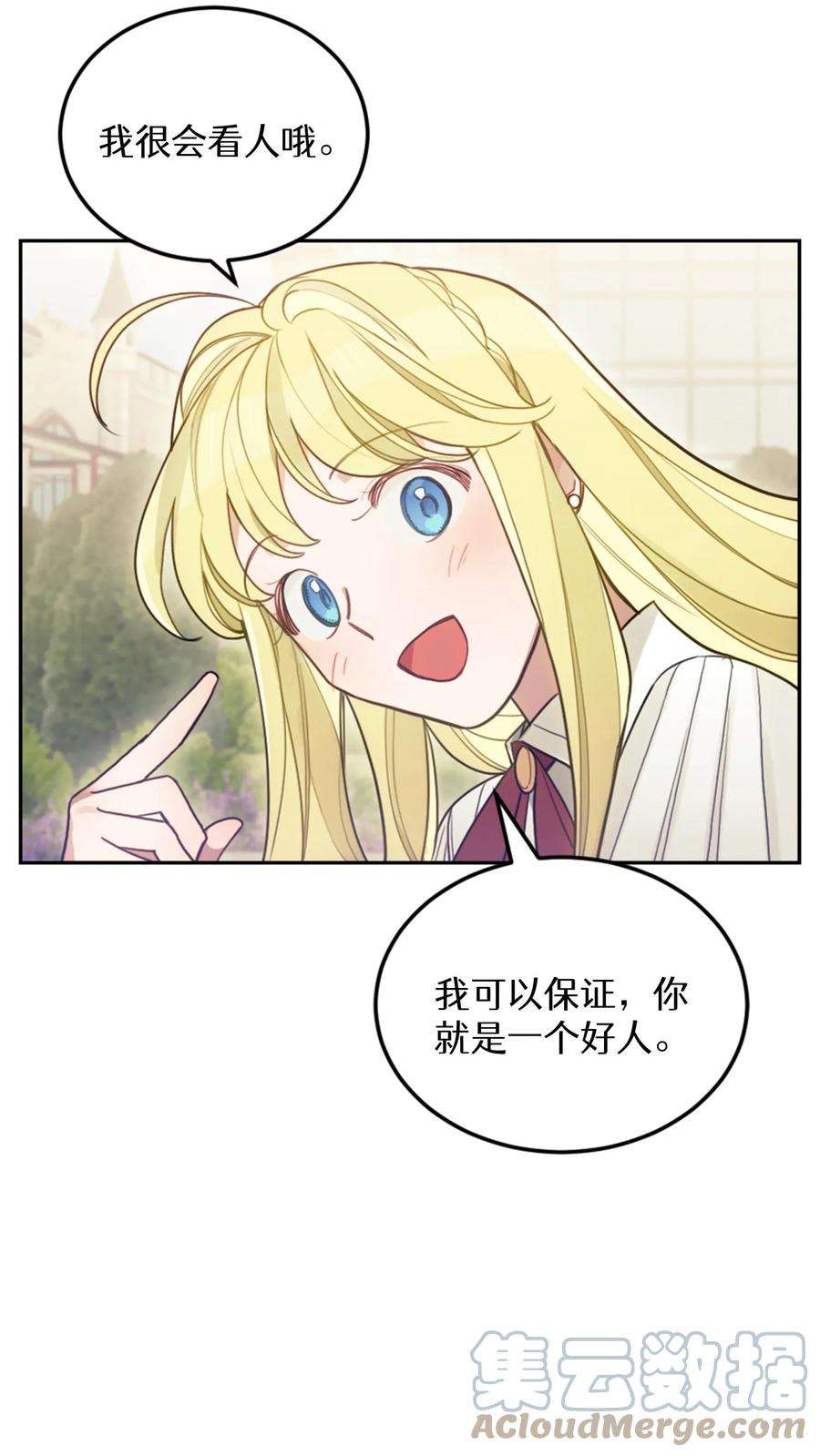 穿书之反派女主不好当漫画,第3话 73图