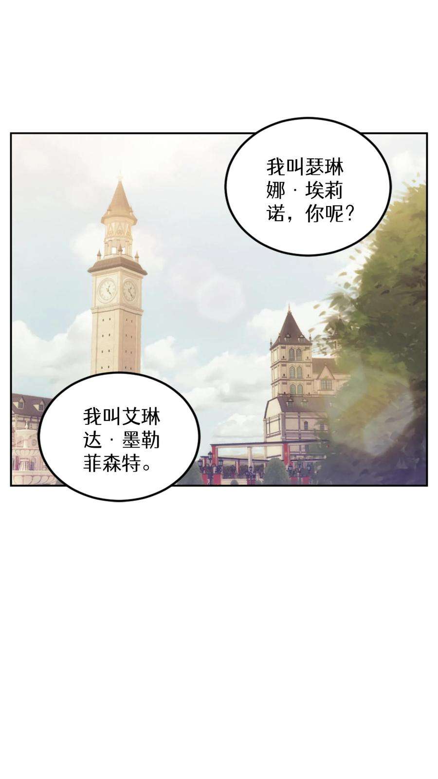 穿书之反派女主不好当漫画,第3话 69图