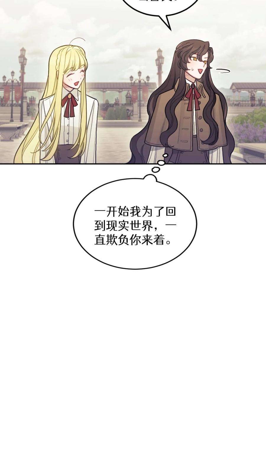 穿书之反派女主不好当漫画,第3话 72图