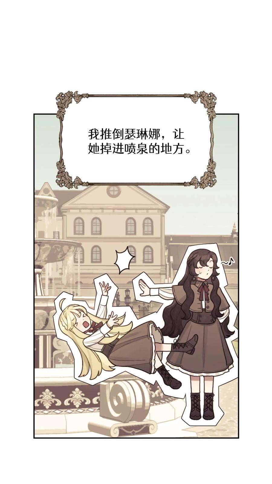 穿书之反派女主不好当漫画,第3话 38图