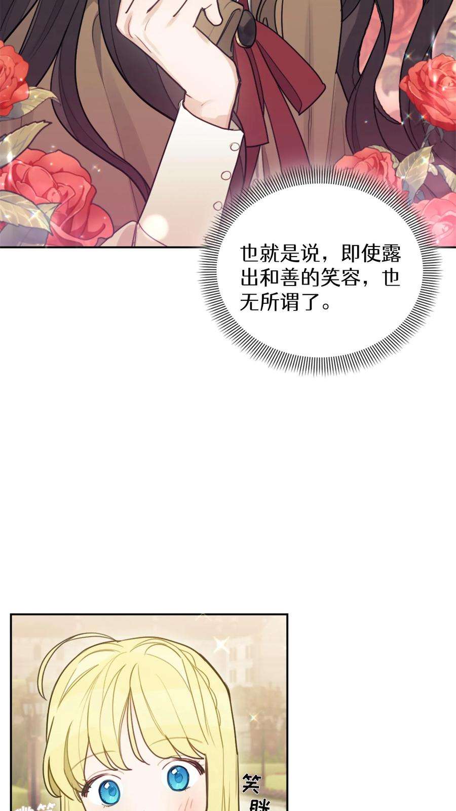 穿书之反派女主不好当漫画,第3话 56图