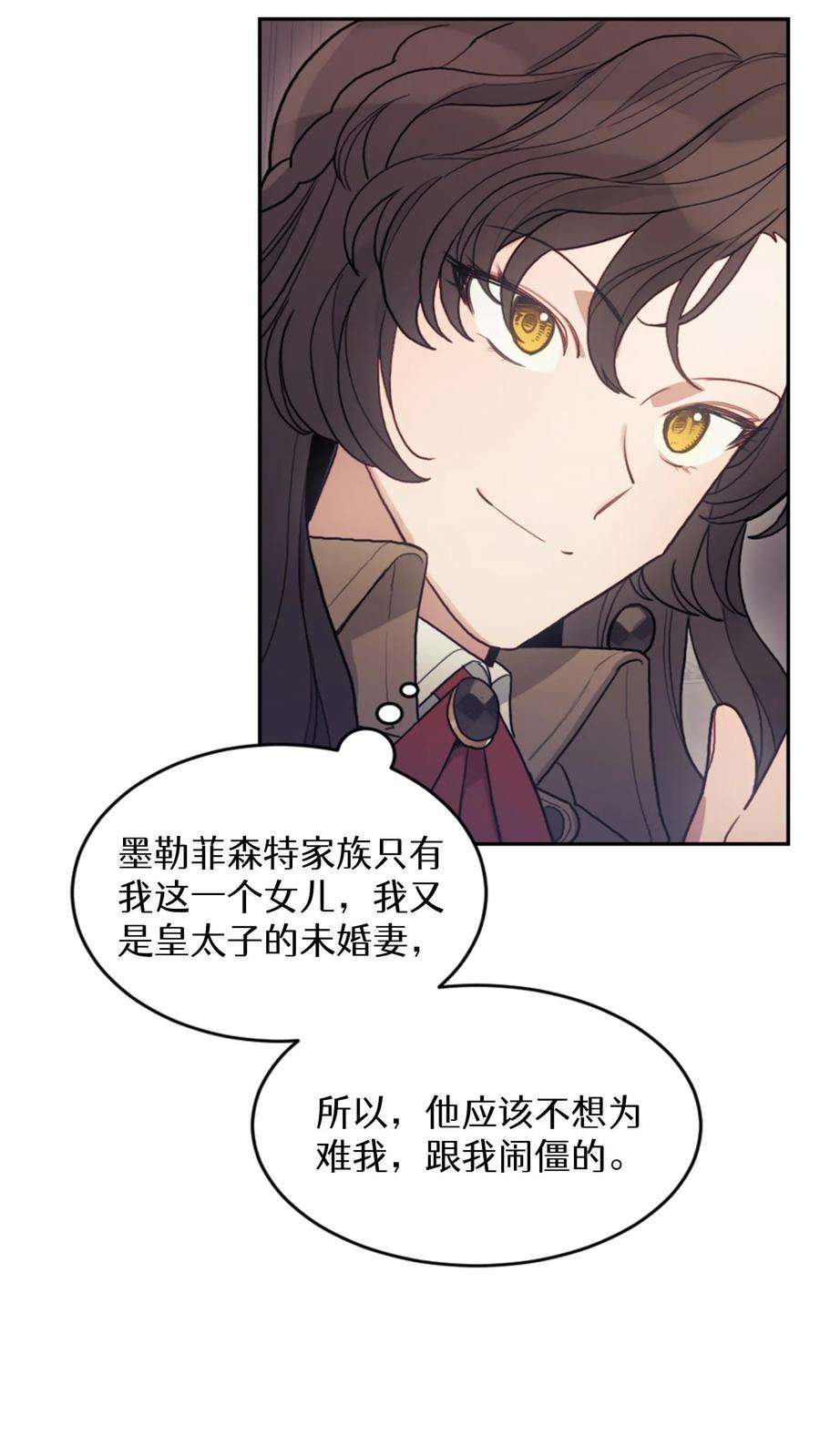 穿书之反派女主不好当漫画,第3话 8图