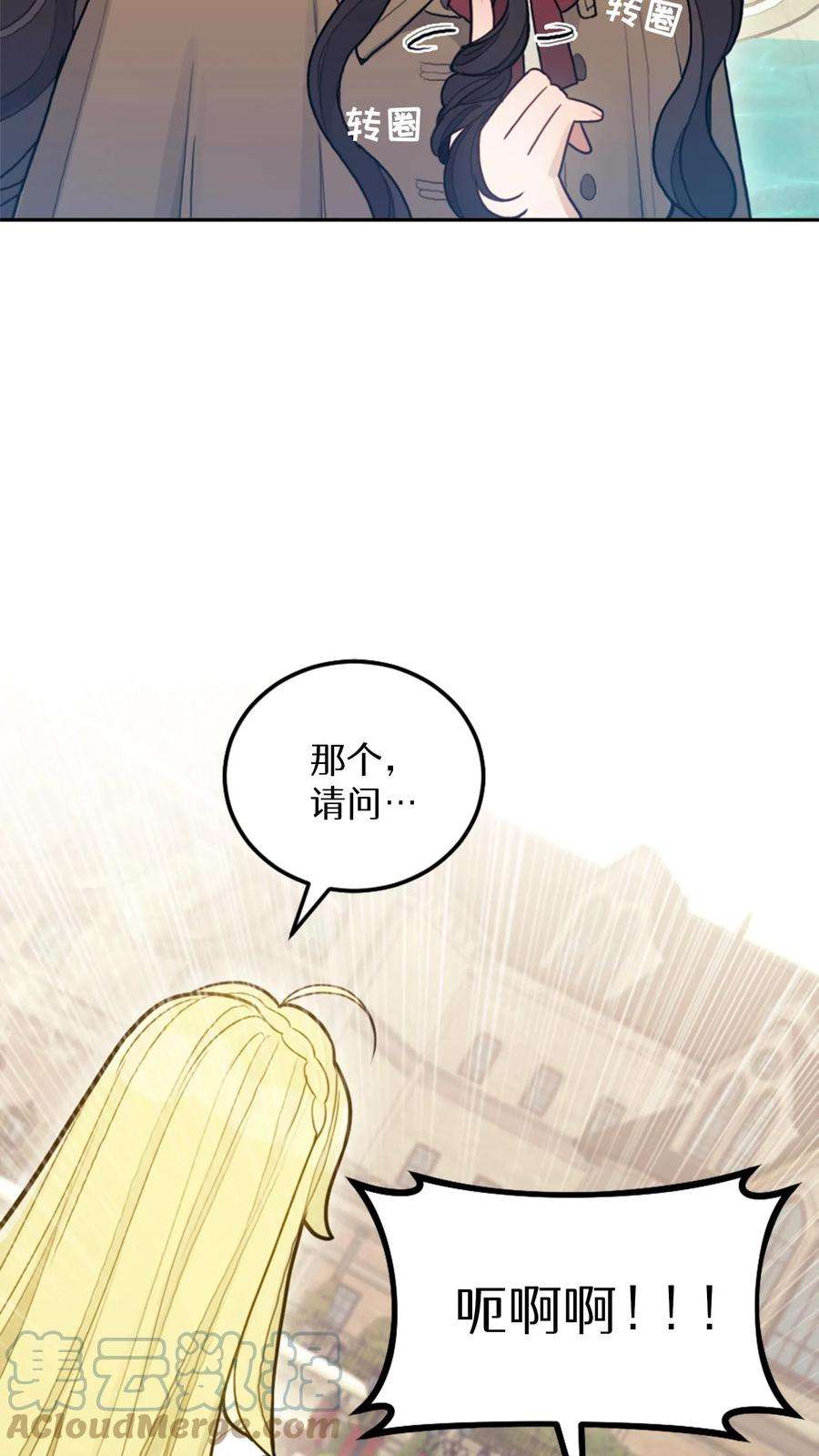 穿书之反派女主不好当漫画,第3话 46图