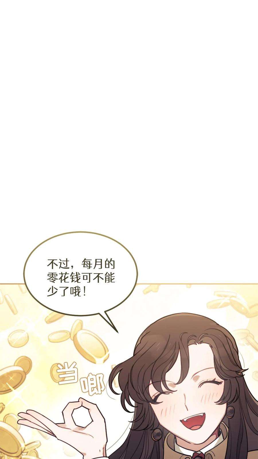 穿书之反派女主不好当漫画,第3话 12图