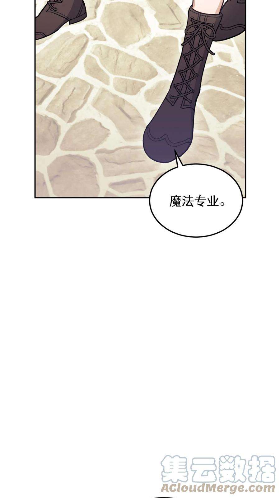 穿书之反派女主不好当漫画,第3话 76图