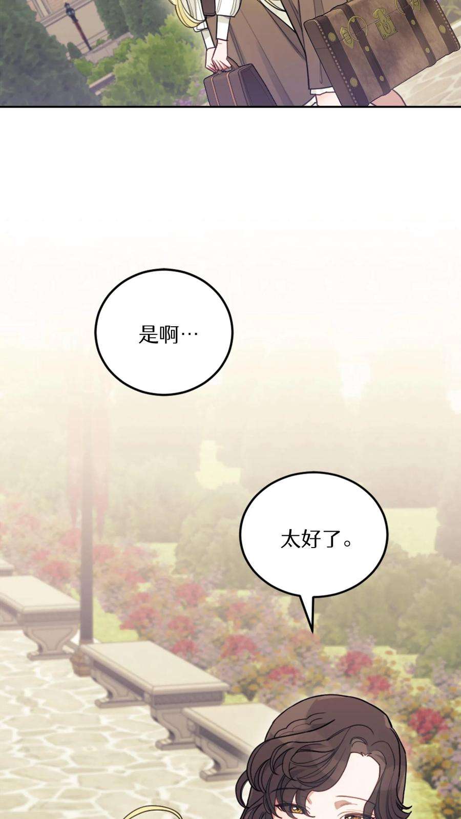 穿书之反派女主不好当漫画,第3话 80图