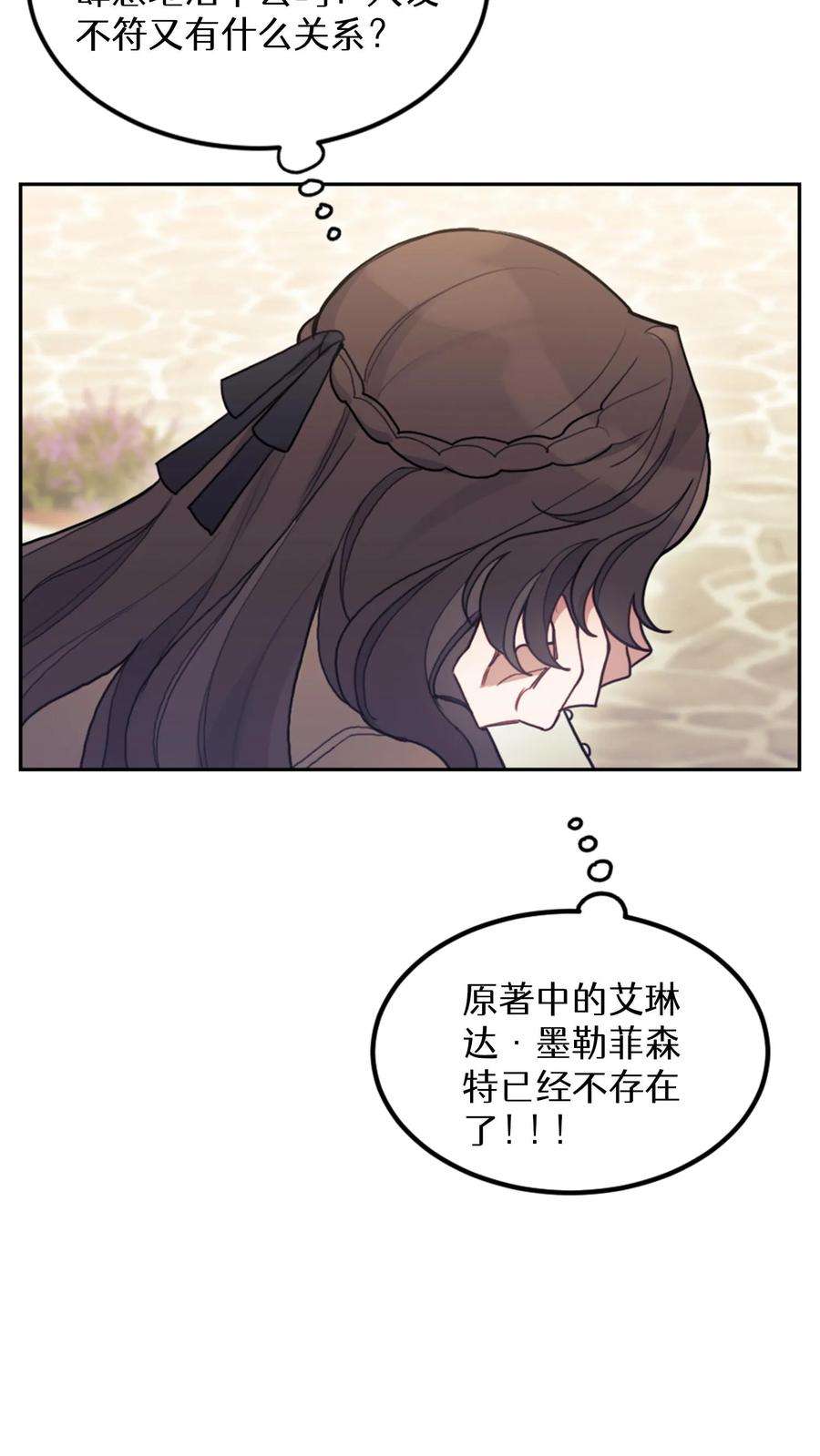 穿书之反派女主不好当漫画,第3话 54图